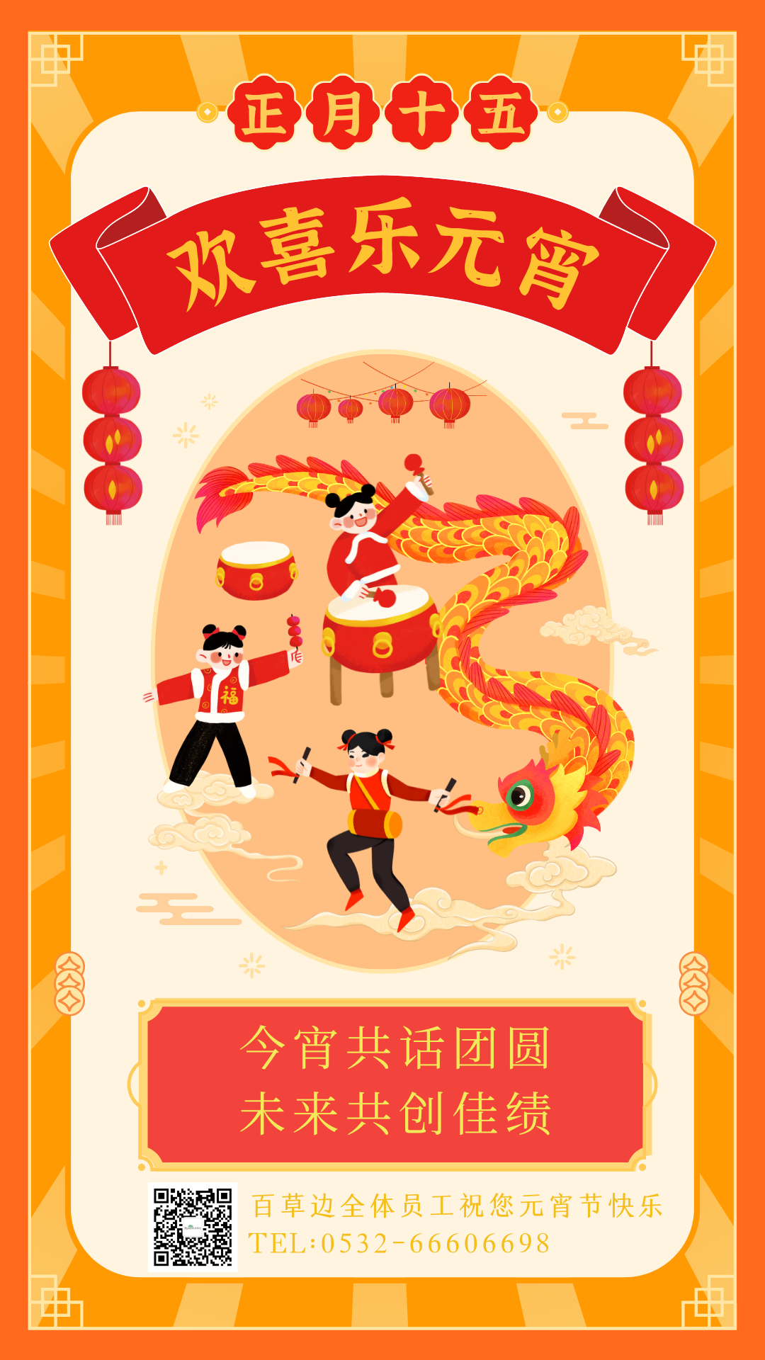 元宵节海报.png