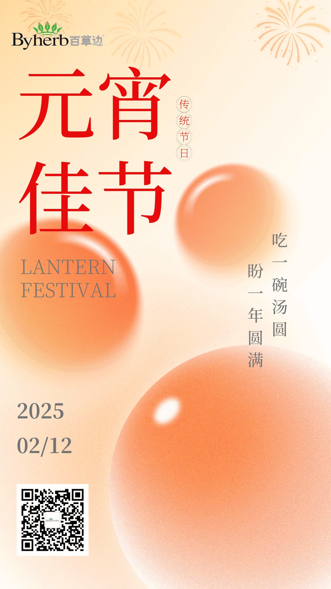 元宵节海报.jpg